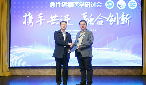 Suzhou No.4 Pharmaceutical Factory Co., Ltd was awarded the vice president unit of acute pain medicine branch
